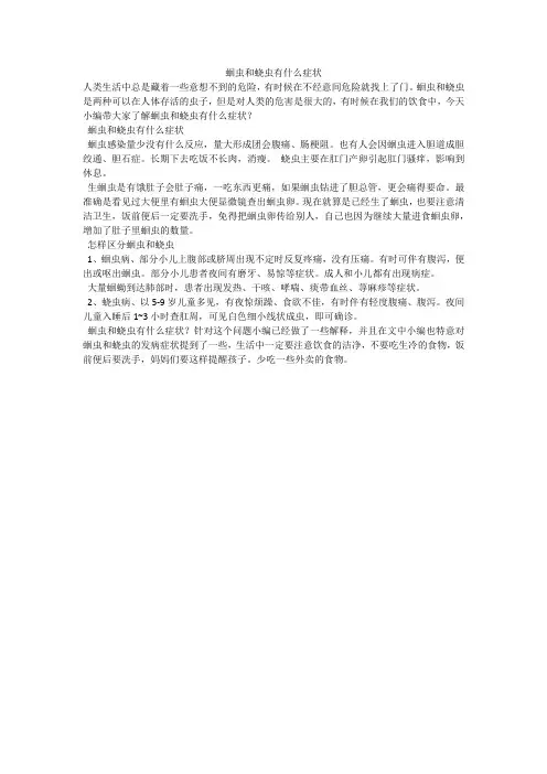 蛔虫和蛲虫有什么症状
