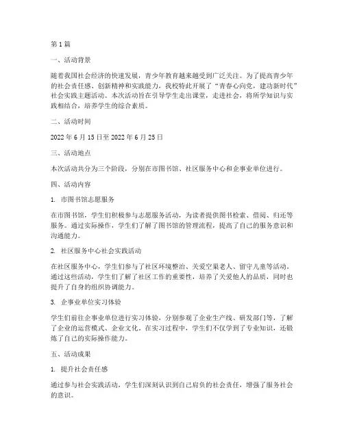 社会实践主题活动简报(3篇)