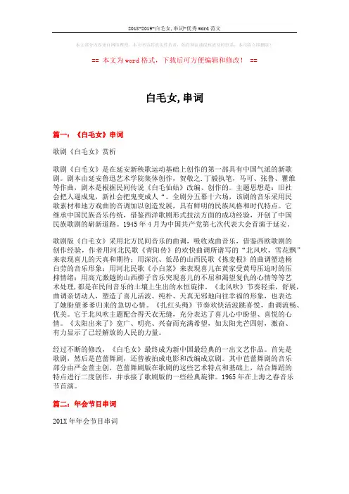 2018-2019-白毛女,串词-优秀word范文 (10页)