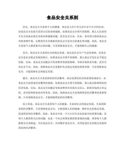 食品安全关系到
