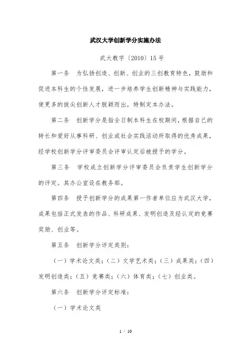 武汉大学本科生创新学分方法