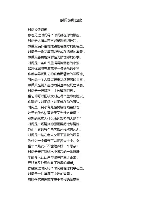 时间经典诗歌