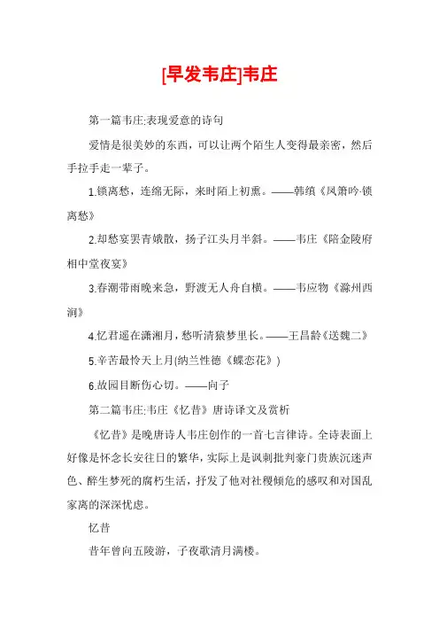 [早发韦庄]韦庄