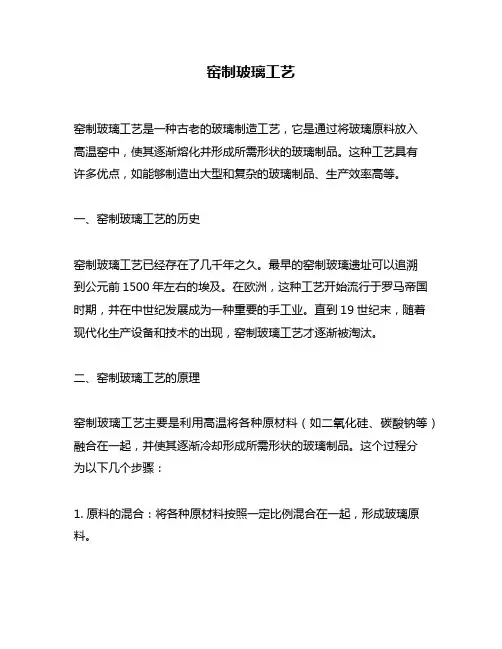 窑制玻璃工艺