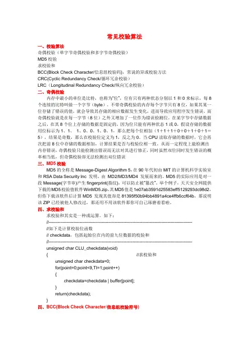 单片机常用校验方法