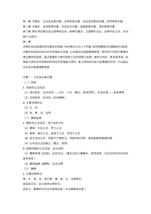 中国法律史期末复习