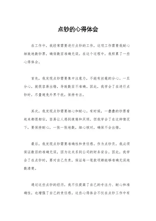 点钞的心得体会