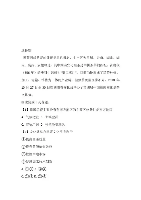 2023年高三上半期第四次大联考地理题带答案和解析(四川省射洪县射洪中学等)