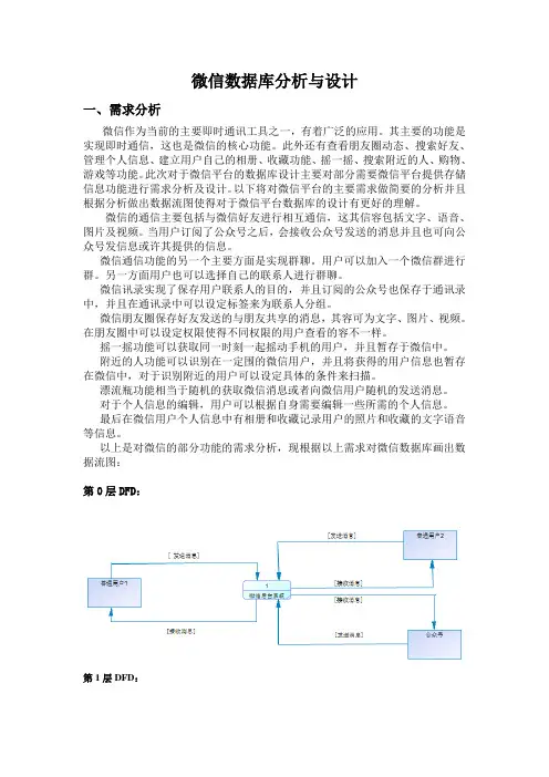 微信数据库分析与设计说明