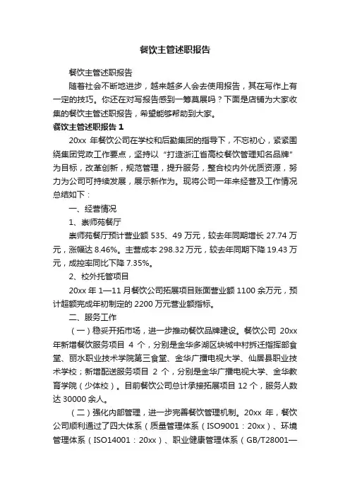 餐饮主管述职报告
