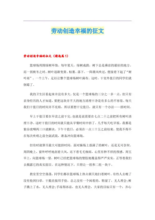劳动创造幸福的征文
