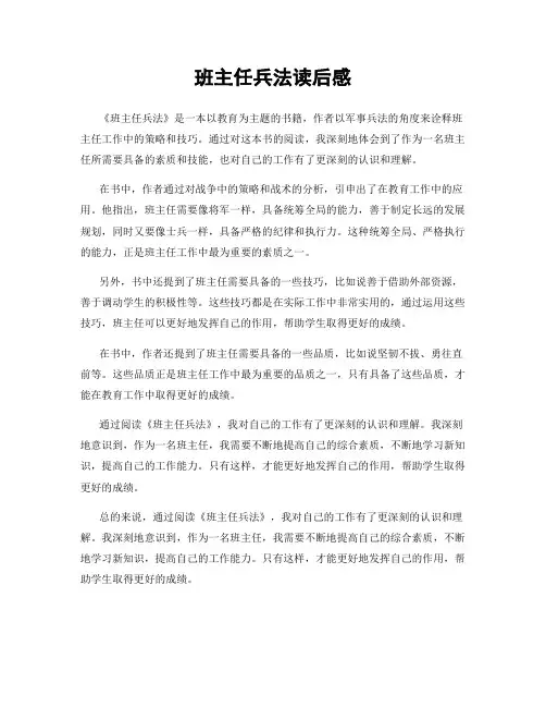 班主任兵法读后感