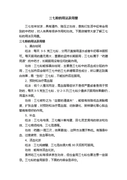 三七粉的用法及用量