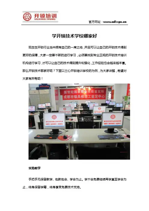 学开锁技术学校哪家好