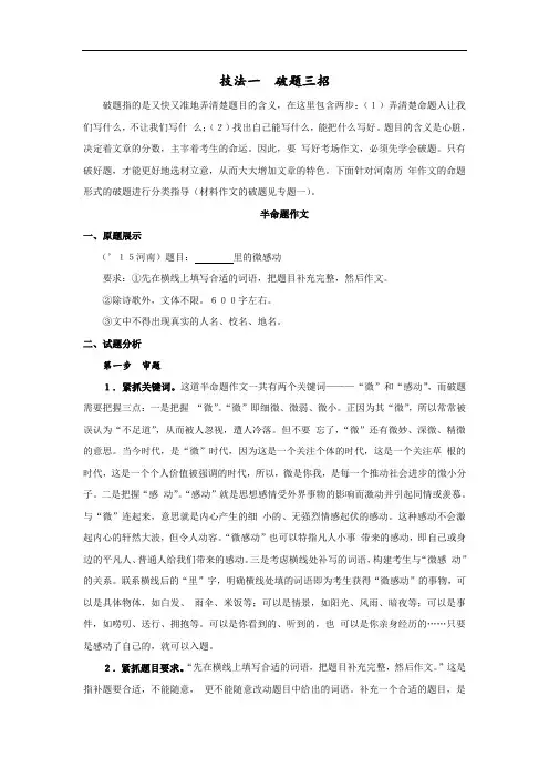 河南中考初中语文人教版：第四部分  写作技法一   破题三招