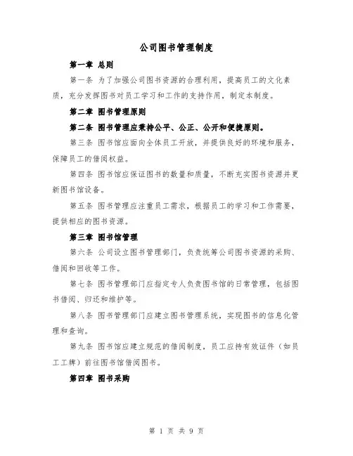 公司图书管理制度（四篇）