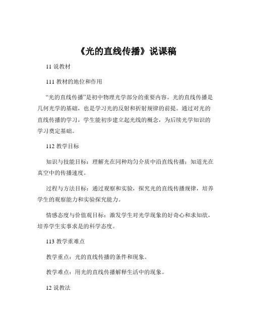 《光的直线传播》说课稿