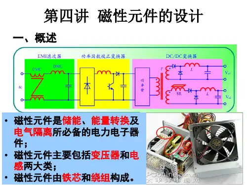 第四讲：磁性元件的设计