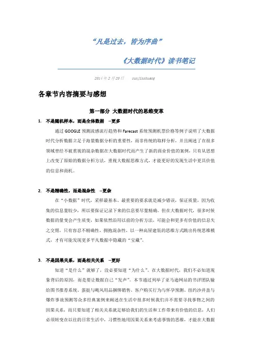 《大数据时代》读书笔记
