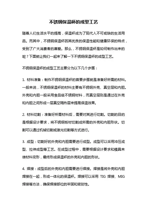 不锈钢保温杯的成型工艺