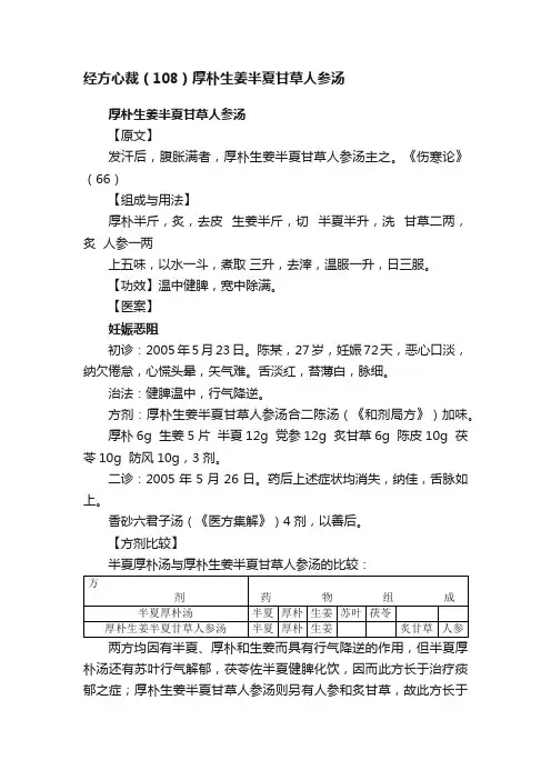 经方心裁（108）厚朴生姜半夏甘草人参汤