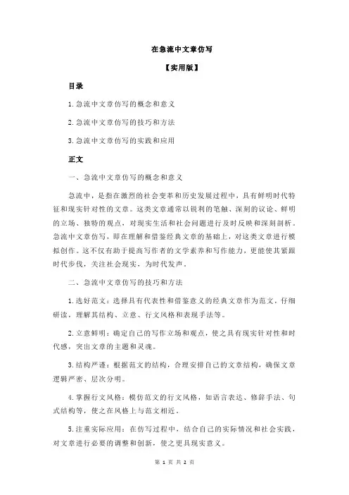 在急流中文章仿写