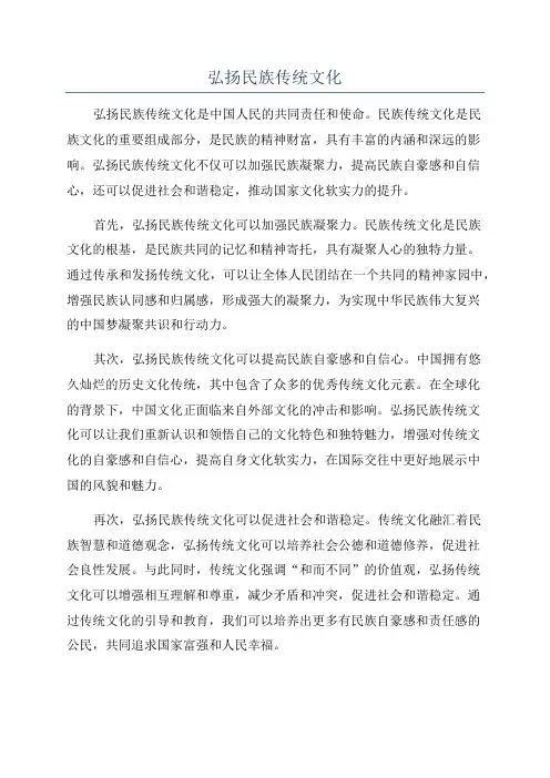弘扬民族传统文化