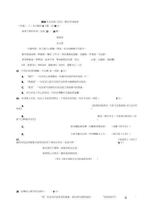 2018北京高三一模语文古诗词阅读汇编-教师版