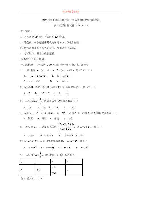【2020年数学高考】2017-2020学年杭州市第二次高考科目教学质量检测高三数学试卷.doc
