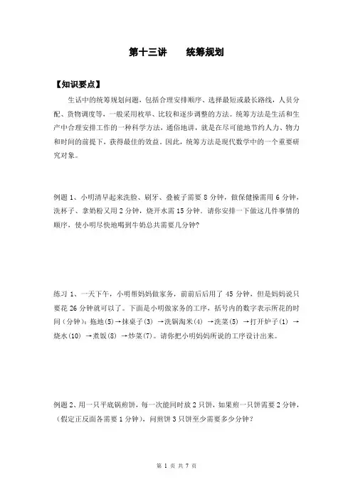 第十三讲    统筹规划