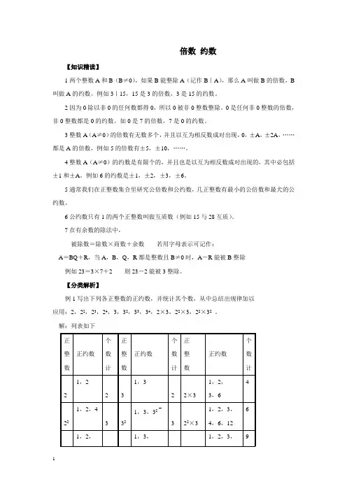 人教版数学七年级竞赛教程之倍数 约数附答案