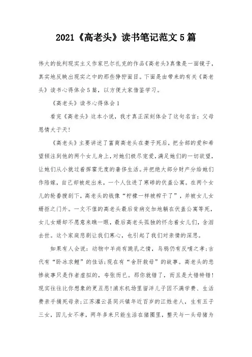 2021《高老头》读书笔记范文5篇