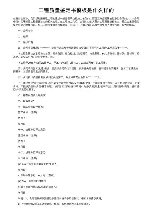 工程质量鉴定书模板是什么样的
