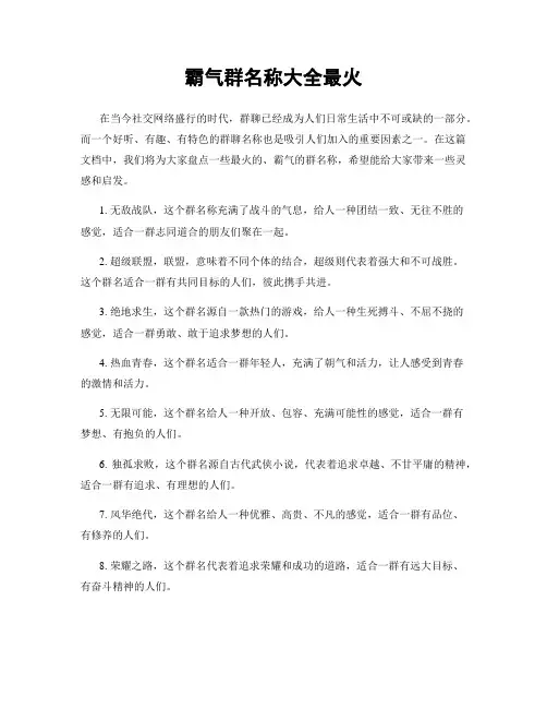 霸气群名称大全最火