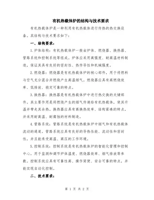 有机热载体炉的结构与技术要求