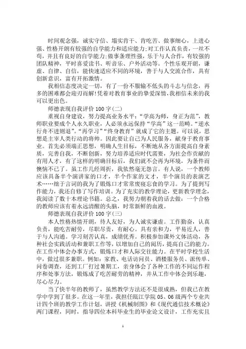 最新个人师德总结100字3篇