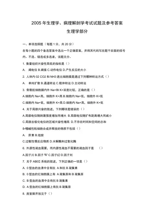 河南专升本生理学病理解剖学