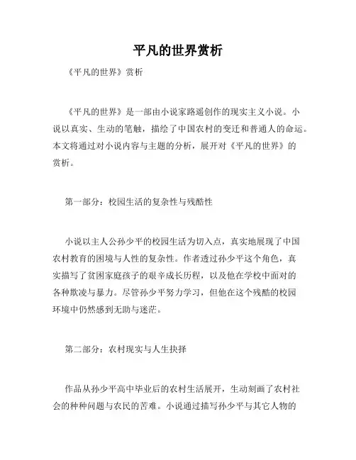 平凡的世界赏析