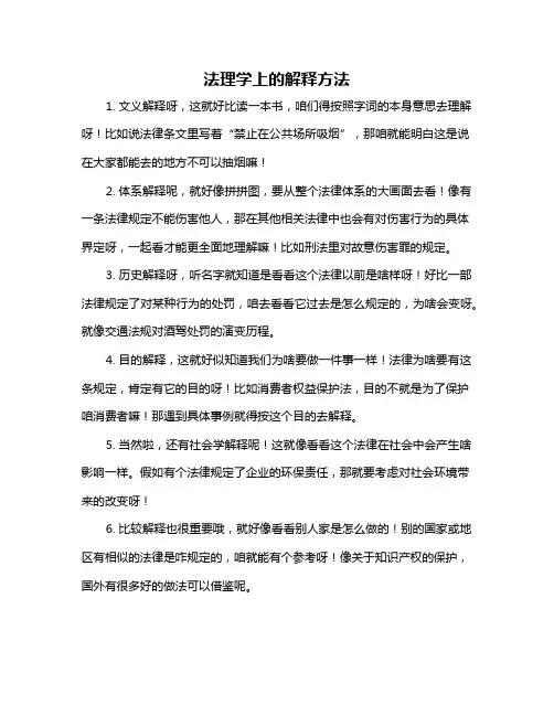 法理学上的解释方法