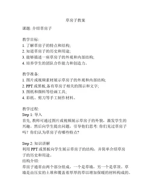 草房子教案