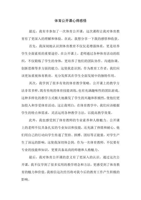 体育公开课心得感悟