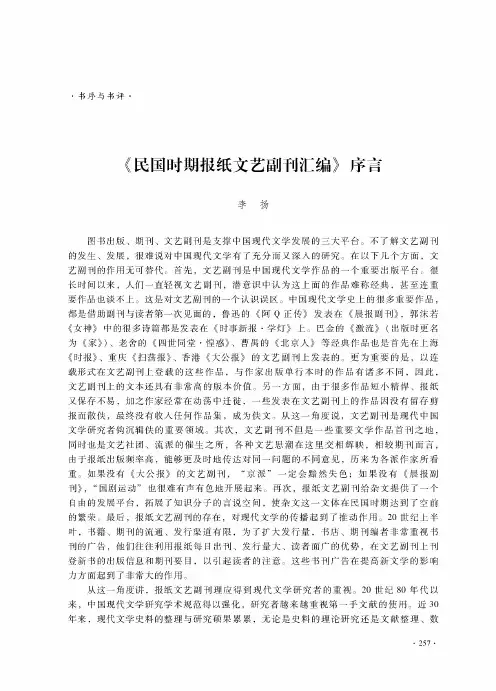 《民国时期报纸文艺副刊汇编》序言