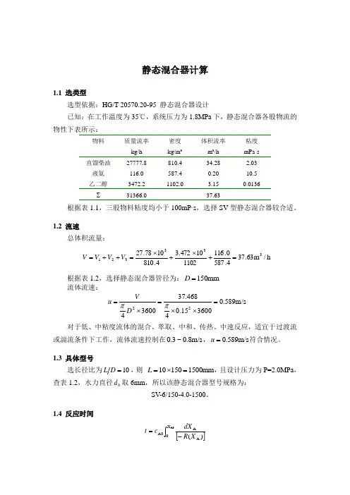 静态混合器计算