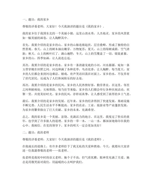 普通话中的命题说话万能范文