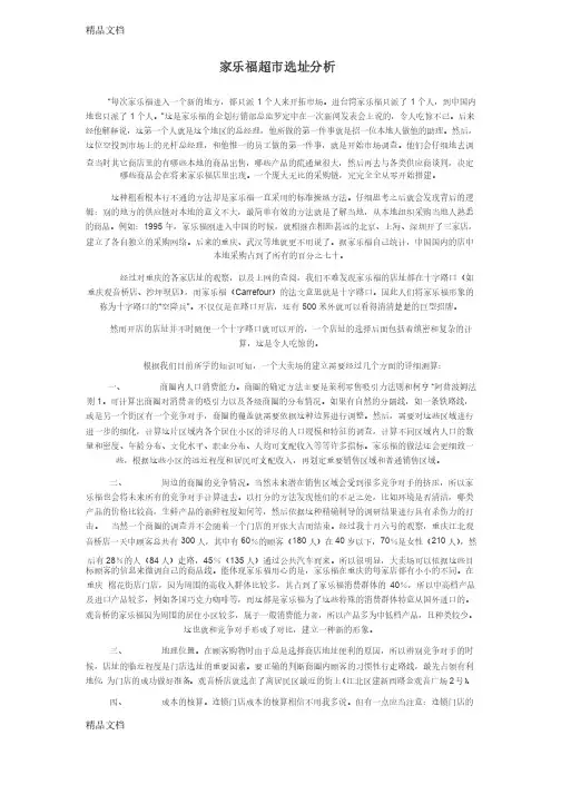 （整理）家乐福超市选址分析.