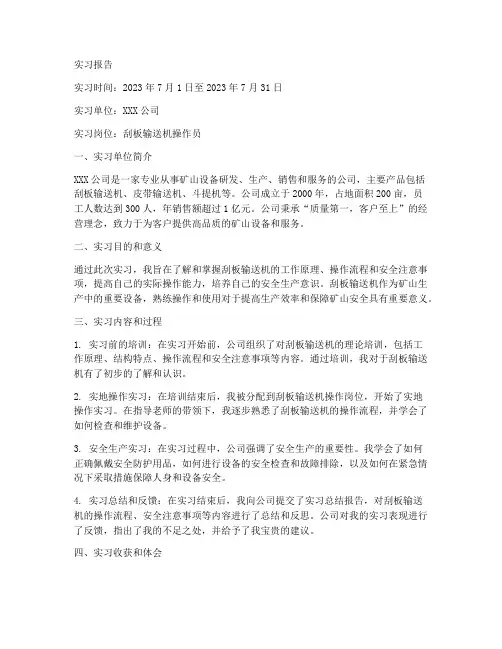 刮板输送机实习报告