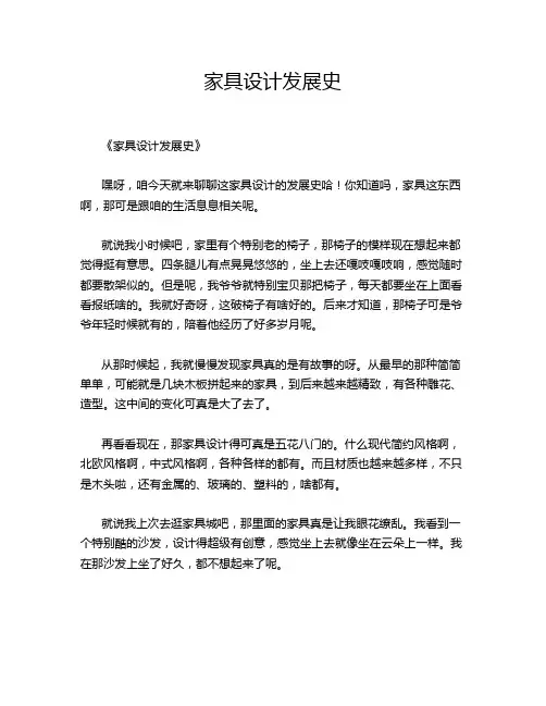 家具设计发展史