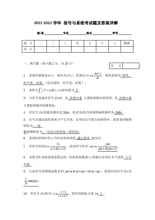 2021-2022学年 信号与系统考试题及答案详解