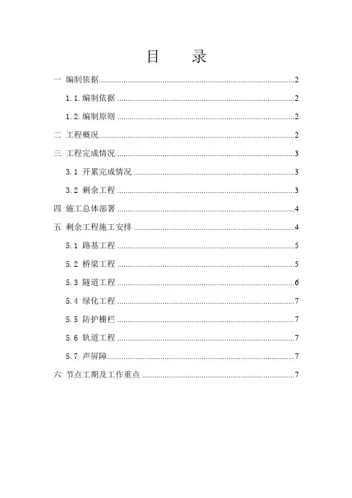 新建兰新铁路施工计划