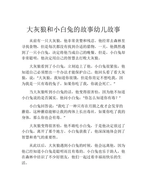 大灰狼和小白兔的故事幼儿故事